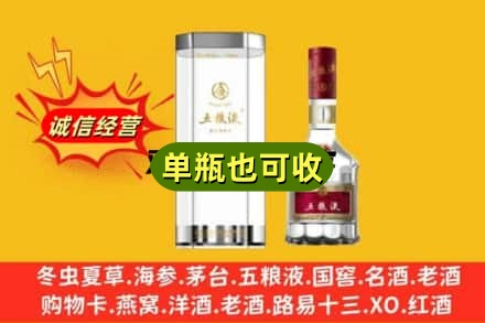 崖州区诚信回收五粮液8代